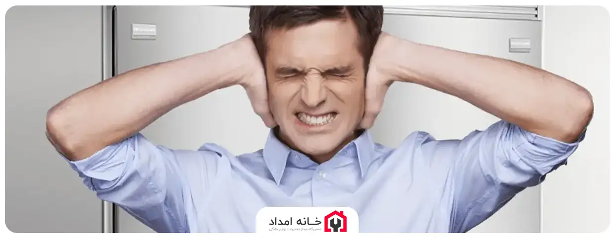 چگونه از صدای بلند یخچال جلوگیری کنیم؟