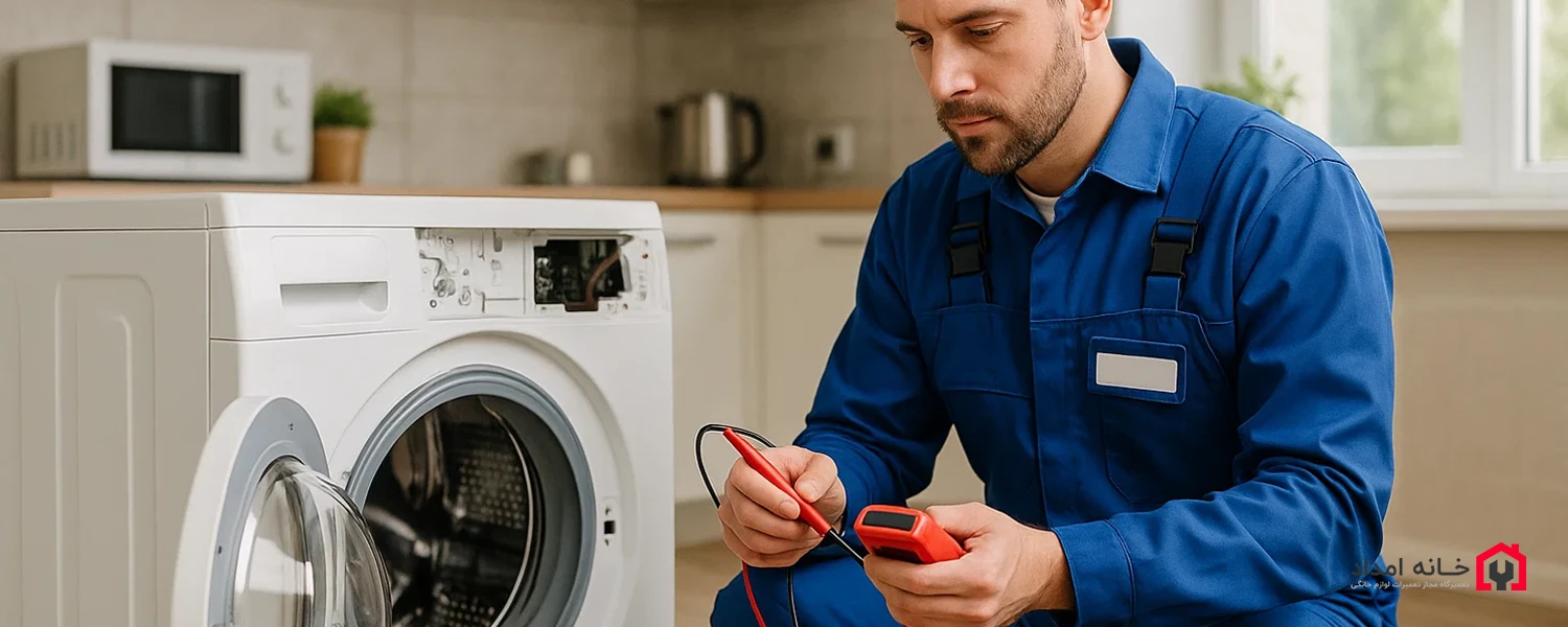 تعمیرکار لوازم خانگی