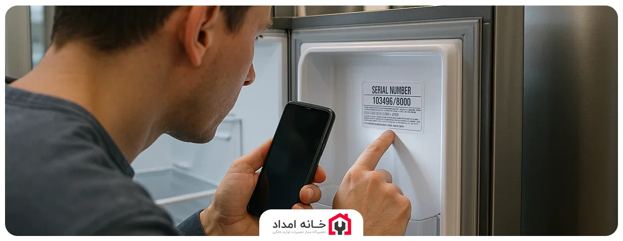 تشخیص یخچال اصل از روی شماره سریال درج شده