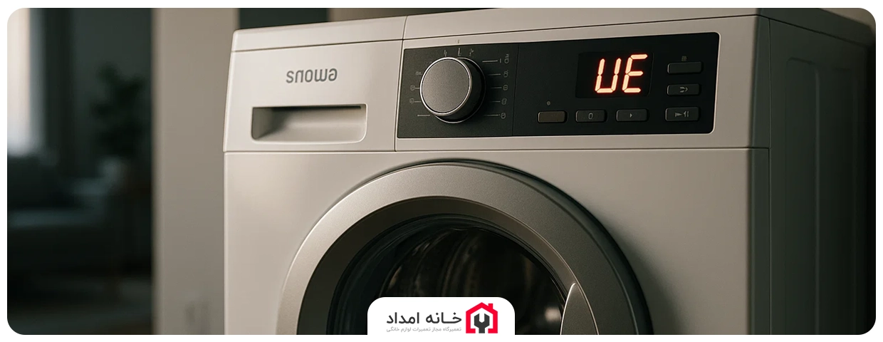 ارور ماشین لباسشویی 