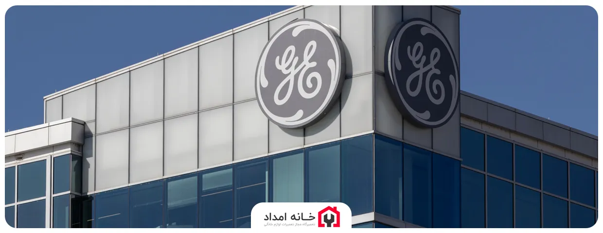 نمایندگی تعمیرات جنرال الکتریک