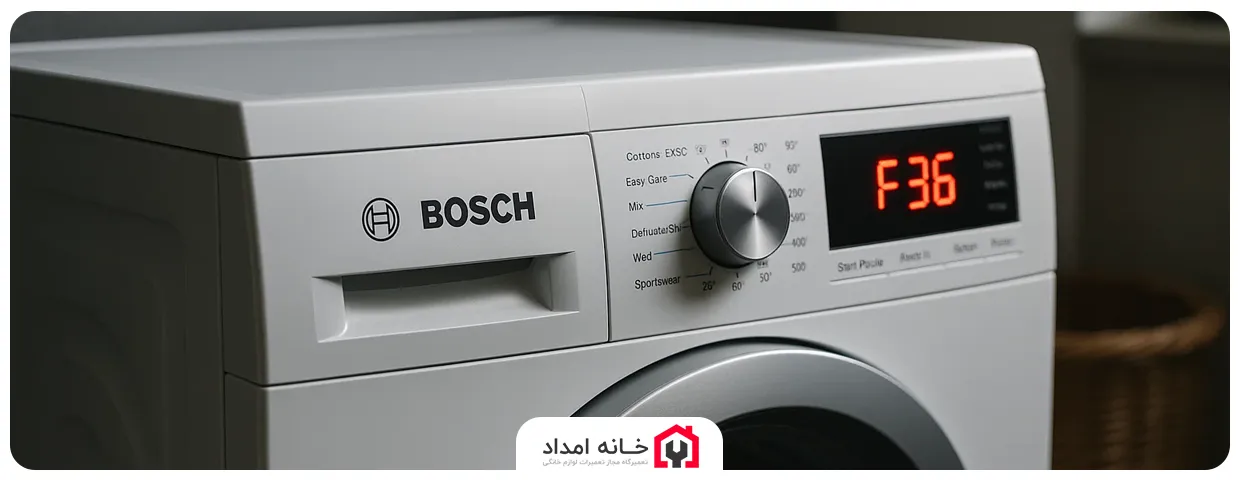 ارور F34 , F35 , F36 ماشین لباسشویی بوش