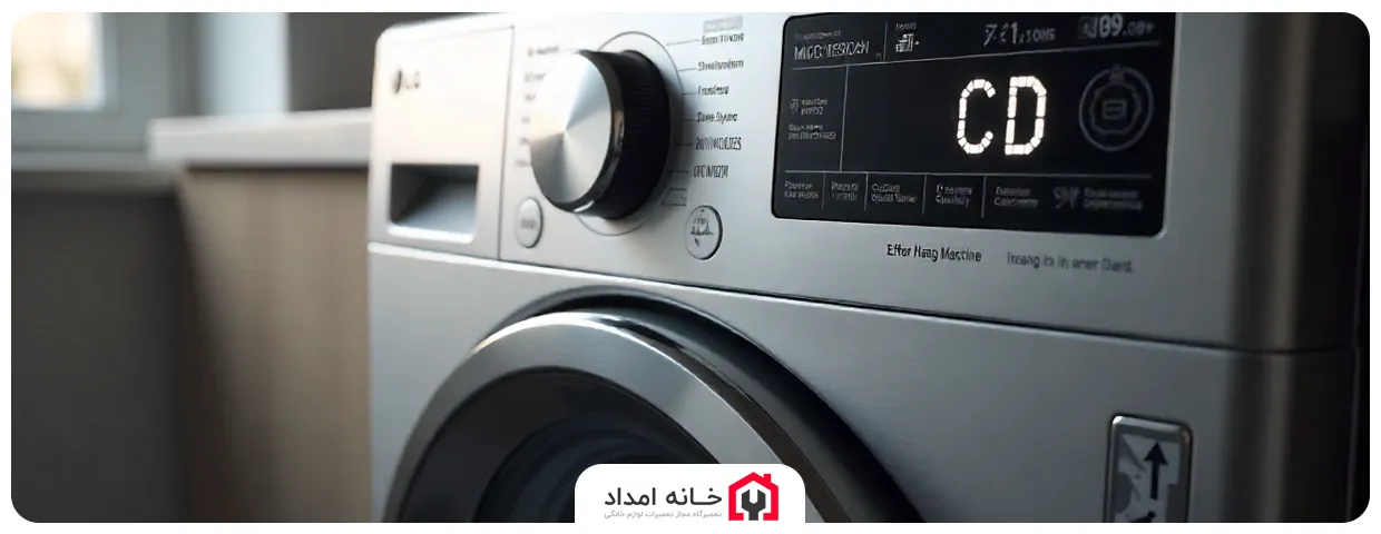 کد خطای CD ماشین لباسشویی ال جی