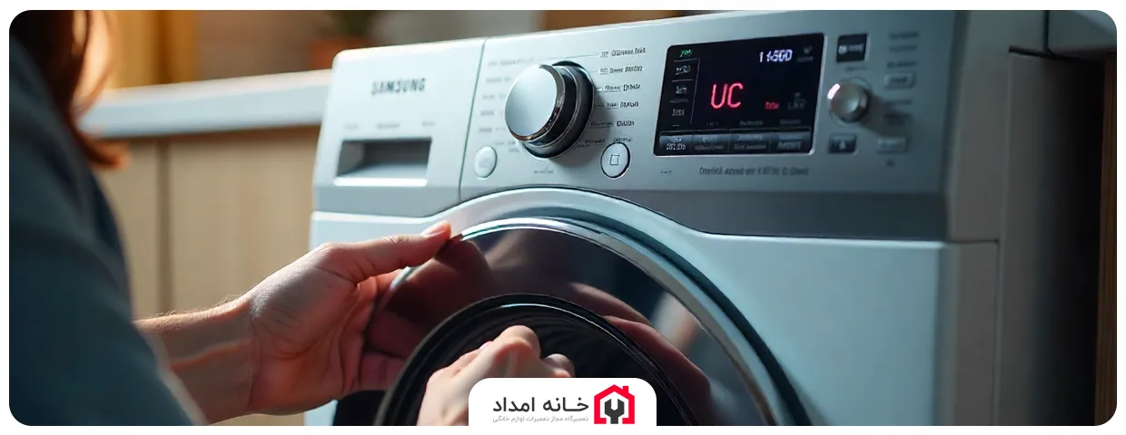 ارور UC ماشین لباسشویی سامسونگ