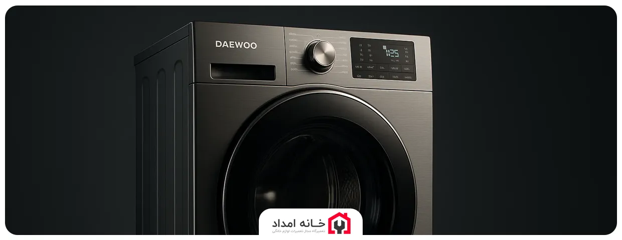 ریست کردن ماشین لباسشویی دوو (Daewoo)