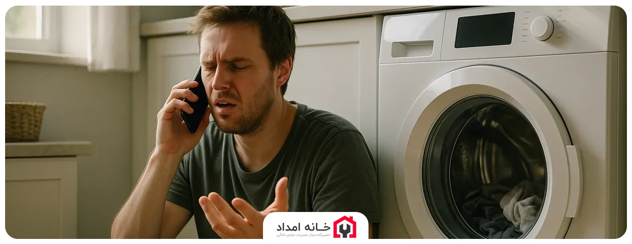 ریست کردن ماشین لباسشویی موثر نبود؟ گام بعدی چیست؟