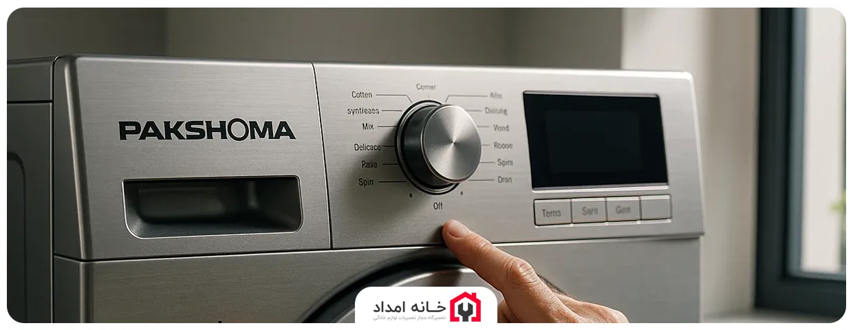 روشن نشدن لباسشویی پاکشوما