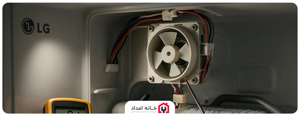 خرابی فن اواپراتور ال جی