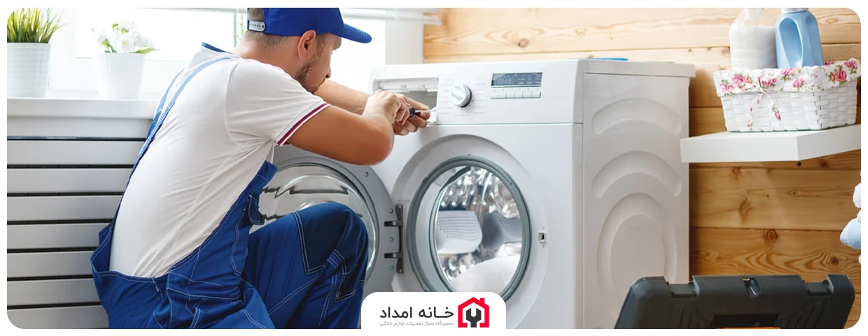 علائم خرابی زغال لباسشویی