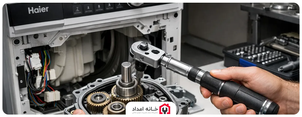  تعویض گیربکس لباسشویی حایر